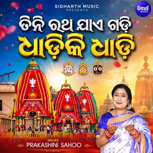 Tini Ratha Jaae Gadi Dhadiki Dhadi