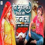 Tor Muhalla Se Nikal Mor Janja