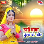 Ugi Baba Purub ke our