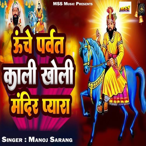 Unche Parvat Kali Kholi Mandir Pyara