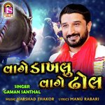 Vage Dakhalu Vage Dhol