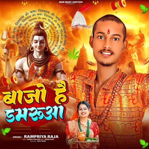Vajo Hai Damrua