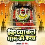 Vindhyalchal Dham Ki Katha