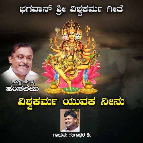 Vishwakarma Yuvaka Ninu