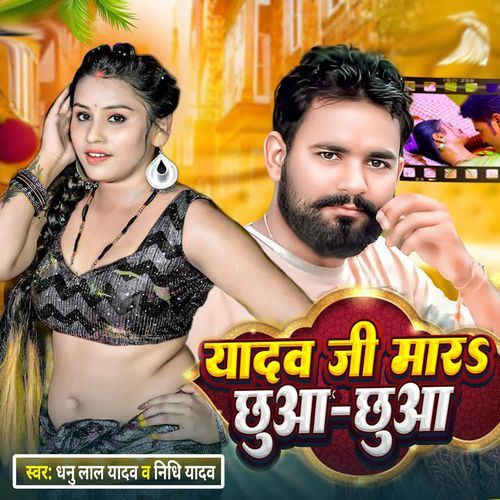 Yadav Ji Mara Chhuaa Chhuaa