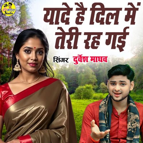 Yade Hai Dil Me Teri Rah Gai