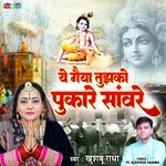 Ye Gaiya Tujhko Pukare