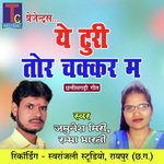 Ye Turi Tor Chakkar Ma