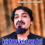 krishana krishana bol