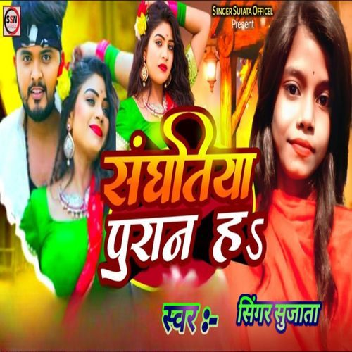 sanghtiya puran h