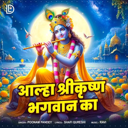Aalha Shri Krishna Bhagwan Ka