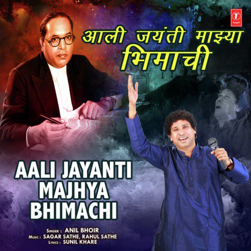 Aali Jayanti Majhya Bhimachi