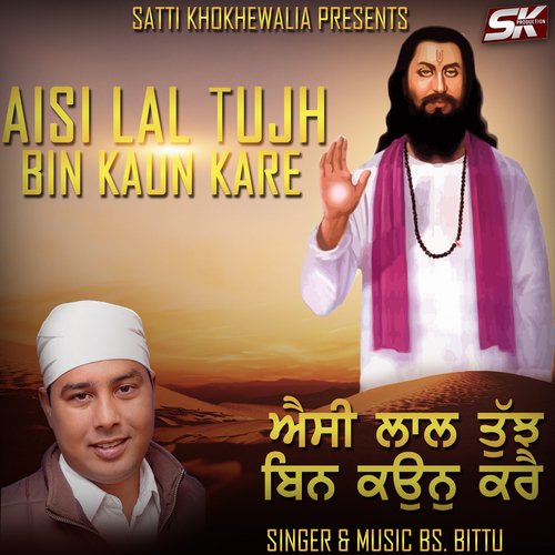 Aisi Lal Tujh Bin Kaun Kare