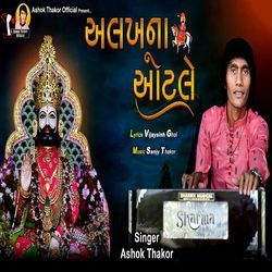 Alakhna Otale by Ashok Thakor
