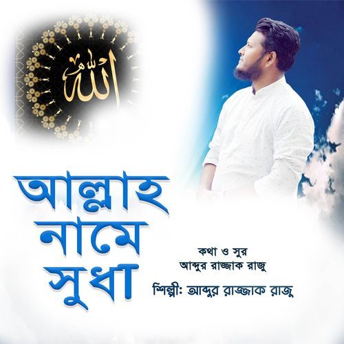 Allah Name Suda (Vocal Version)