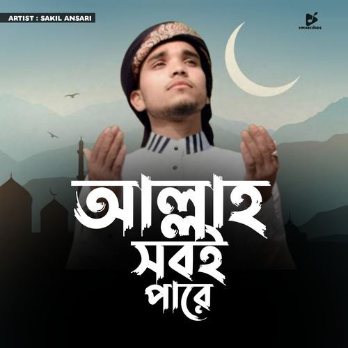 Allah Sobi Pare