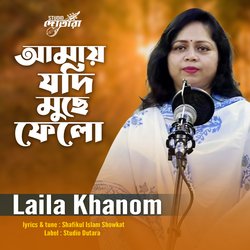 Amay Jodi Muche Felo