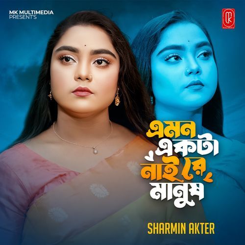 Amon Ekta Nai Re Manush (Female Version)