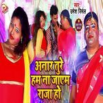 Anar Ture Ham Na Jaeb Raja Ho