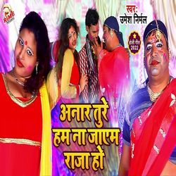 Anar Ture Ham Na Jaeb Raja Ho