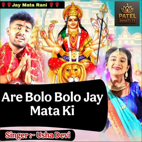 Are Bolo Bolo Jay Mata Ki