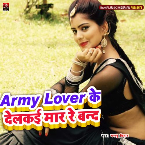 रे बन्दे Army lover के देलकई मार रे बन्दे