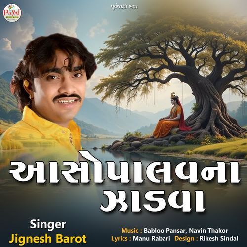 Ashopalav Na Jhadva