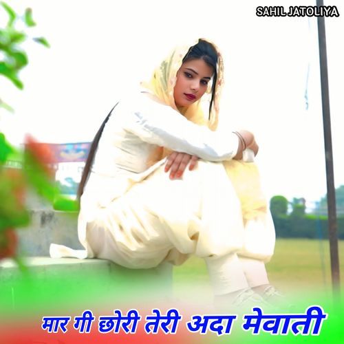 मार गी छोरी तेरी अदा मेवाती
