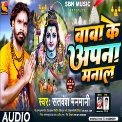 Baba Ke Apana Manal
