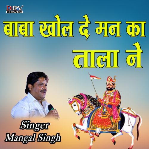 Baba Khol De Man Ka Tala Ne