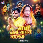 Baba Kholi Aapan Naynwa