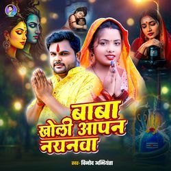 Baba Kholi Aapan Naynwa