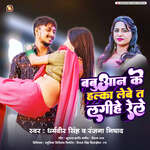 Babuaan Ke Halka Lebe Ta Lagihe Raile