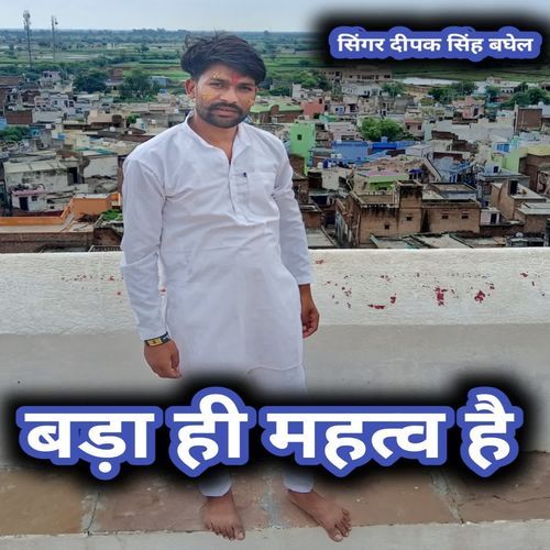 Bada hi mahatav hai
