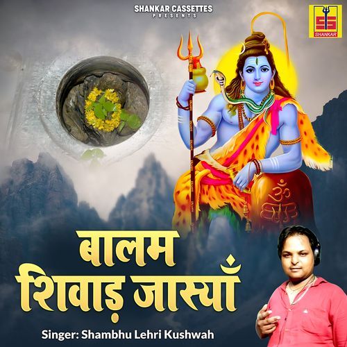 Bholanath Birajyo Uncha