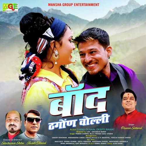 Band Thagoun wolli (Uttrakhandi)