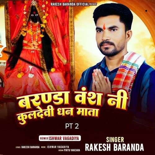 Baranda Vansh Ni Kuldevi Dhan Mata PT 2