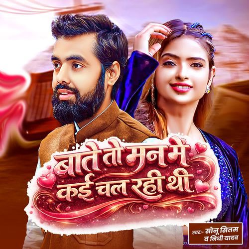 Bate To Man Me Kai Chal Rahi Thi
