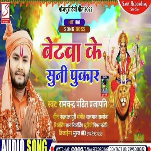 Betava ke Suni Pukar
