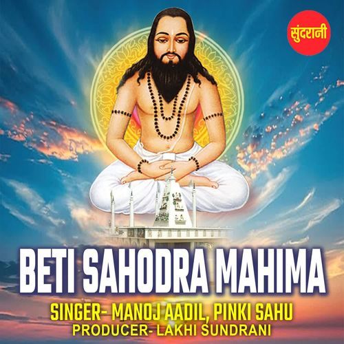 Beti Sahodra Mahima
