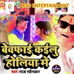 Bewafai kailu Holiya Mein (Bhojpuri)-BhIfWy1mBn4