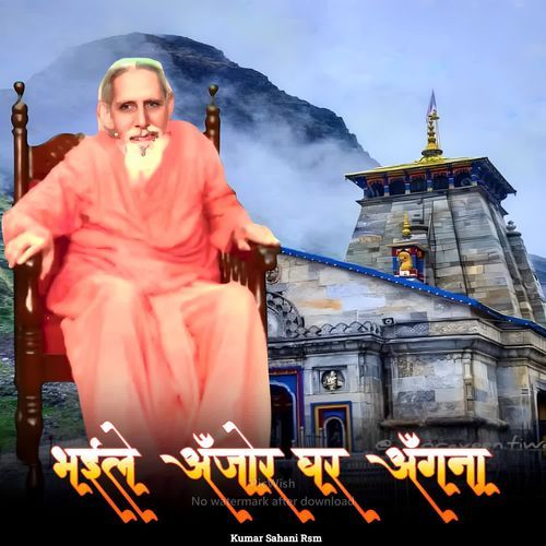 Bhaile Anjor Ghar Angana