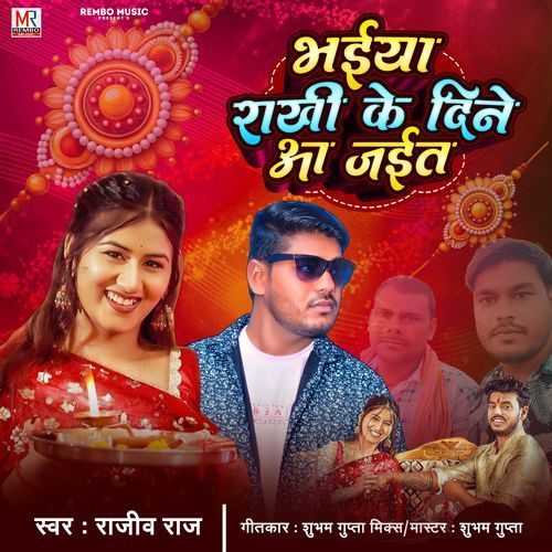 Bhaiya Rakhi Ke Din Aa Jaita