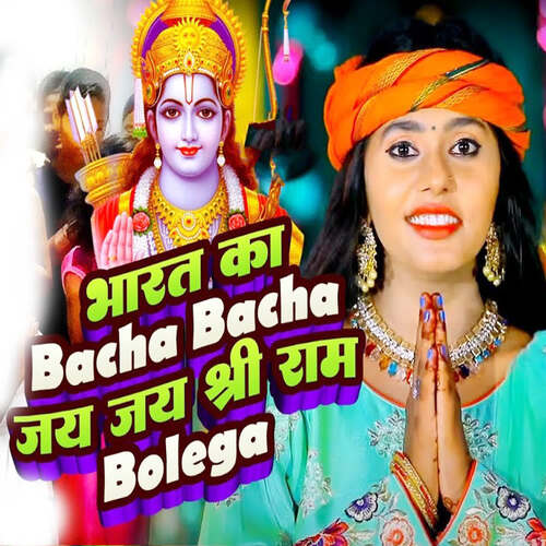 Bharat Ka Bachcha Bachcha Jai Jai Shri Ram Bolega