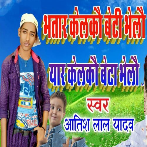Bhatar Kelakau Beti Bhelau Yaar Kelkau Beta Bhelau
