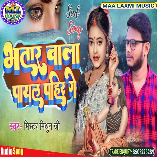 Bhatar Wala Payal Pahir Ge (Maithili Song)