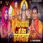 Bholebaba Se Dher Rangdar