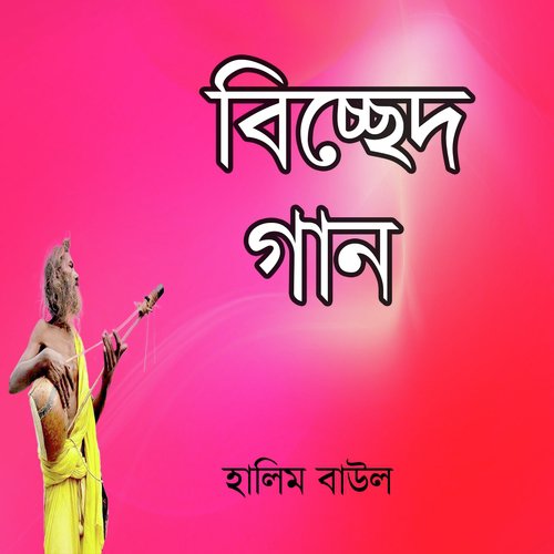 Manush Korlam Putradon