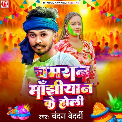 Chamran Manjhiyan Ke Holi