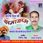 Charech Din Ke Jhamajham